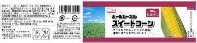 くらしにベルク　スイートコーン5oz缶