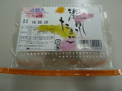 温泉たまご