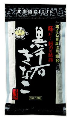 北海道産　黒千石きな粉