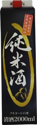 日光山系の天然水仕込み純米酒