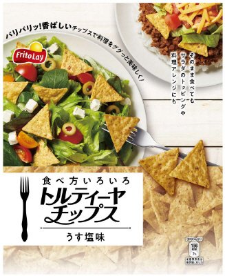 食べ方いろいろトルティーヤチップス　うす塩味