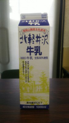北軽井沢牛乳