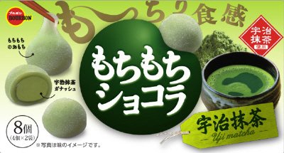 もちもちショコラ宇治抹茶