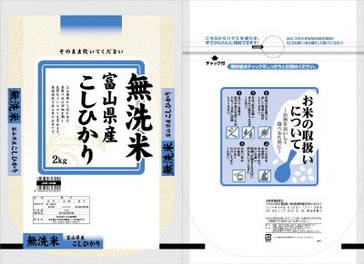 無洗米富山県産こしひかり