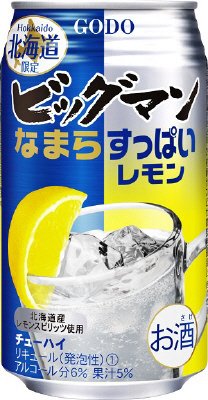 ビッグマンなまらすっぱいレモン