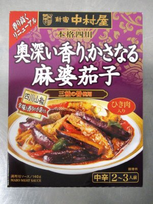 本格四川　奥深い香り、かさなる麻婆茄子