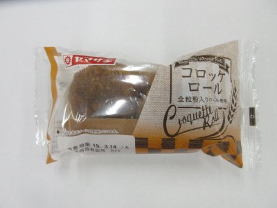 全粒粉入りロール使用　コロッケロール