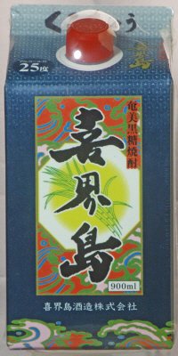 奄美黒糖焼酎　喜界島パック