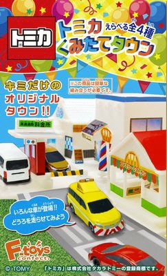 トミカくみたてタウン３