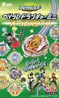 ベイブレードランチャーミニオールスターズ