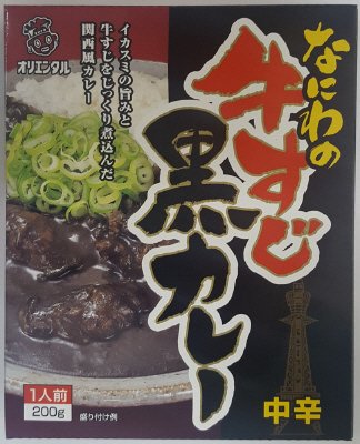 なにわの牛すじ黒カレー