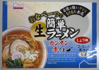 くらしにベルク　おなべ一つで簡単生ラーメン しょうゆ