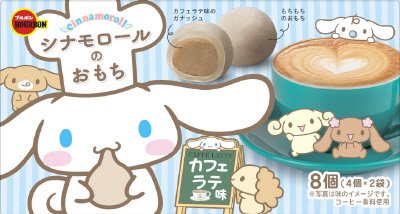 シナモロールのおもちカフェラテ味