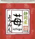ひとくち羊かん　苺