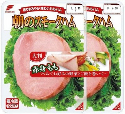 朝のスモークハム