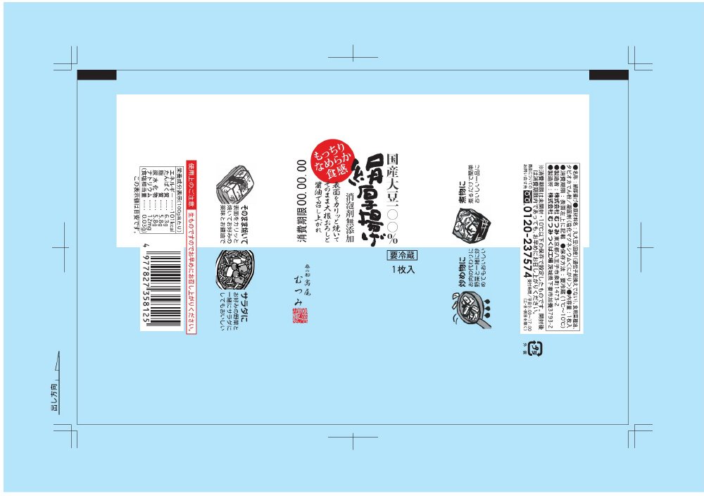 国産絹厚揚げ１枚入