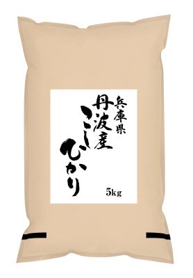 兵庫県丹波産コシヒカリ