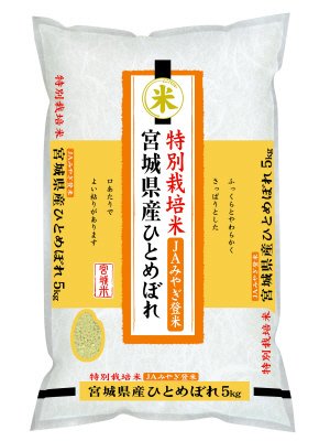 宮城県産　特別栽培米　　ひとめぼれ