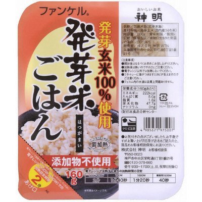 ファンケル発芽玄米ごはん