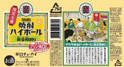 タカラ「焼酎ハイボール」＜黄金柑割り＞３５０ＭＬ