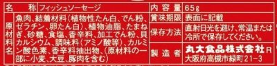 フィッシュソーセージ　６本束