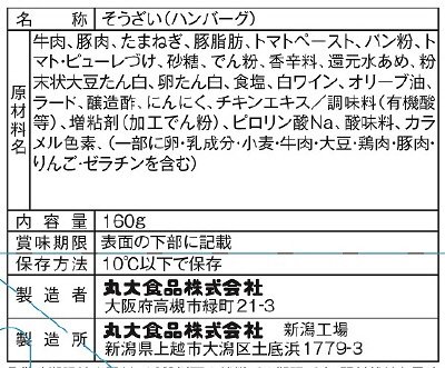 匠グリル あらごしトマトのこく旨ソースハンバーグ
