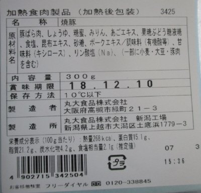 ばら焼豚