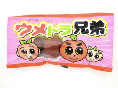 ウメトラ兄弟