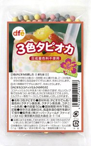 3色タピオカ