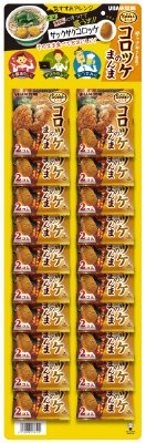 コロッケのまんま　カレンダータイプ