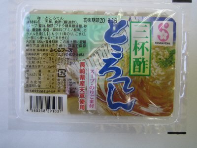 三杯酢ところてん