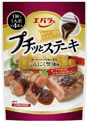 プチッとステーキ　にんにく醤油味