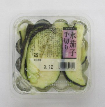食卓プラス水茄子手切り