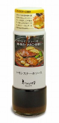 ふらんす亭レモンステーキソース