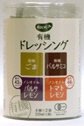 有機ドレッシングアソート