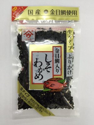 しそわかめ金目鯛入り