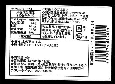 forｳｨｽｷｰ　ザ・グレン・アーモンド