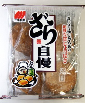 ざら自慢
