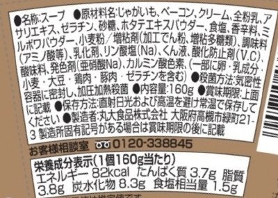 Soup1　ベーコンとポテトのチャウダー