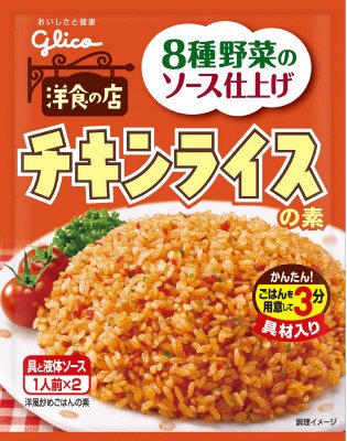 チキンライスの素