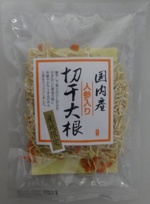 国内産人参入り切干大根