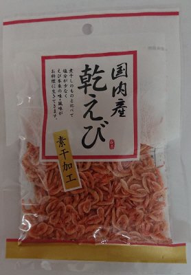 国内産乾えび