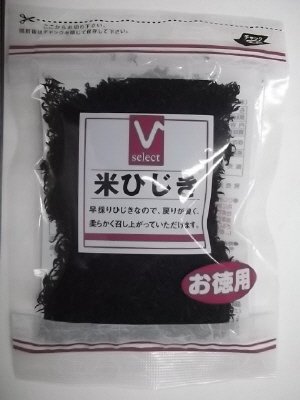 お徳用米ひじき