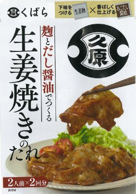 生姜焼きのたれ