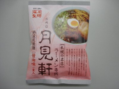 札幌三代目月見軒醤油(乾燥)
