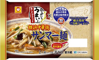 ニッポンのうまい！ラーメン　横浜中華街サンマー麺　２人前