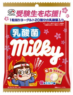 受験応援乳酸菌ミルキー袋