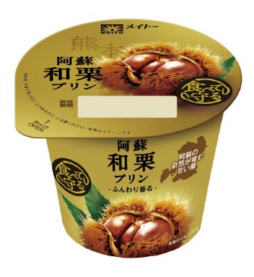 阿蘇和栗プリン