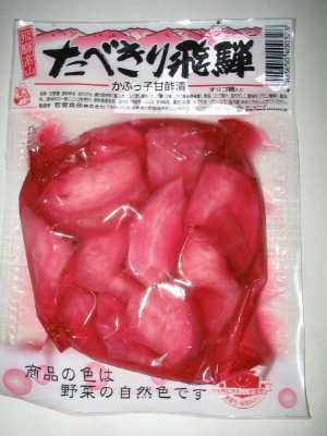 たべきり飛騨　かぶっ子甘酢漬