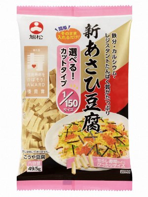 新あさひ豆腐１/１５０サイズ